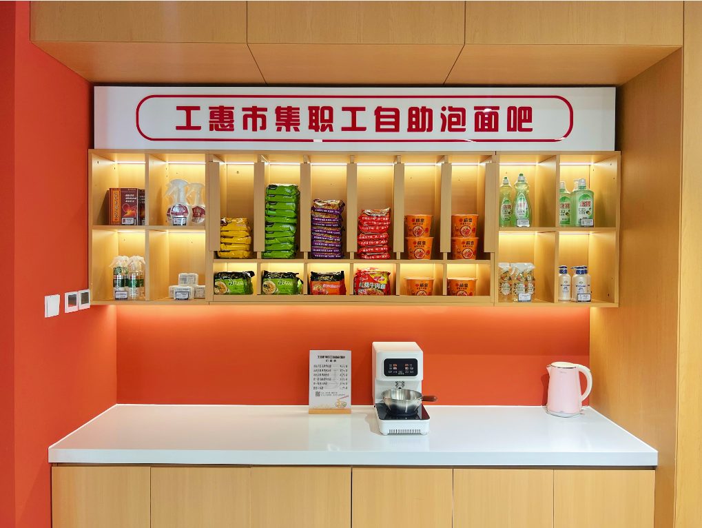 职工自助泡面吧