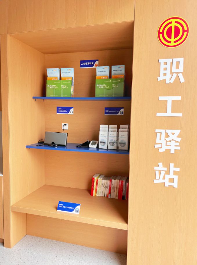 职工驿站